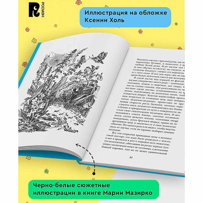 Книга Моя семья и другие звери Даррелл Росмэн 62266 5