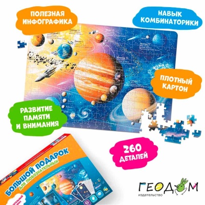 Игра настольная Удивительный Космос ГеоДом 4607177453064