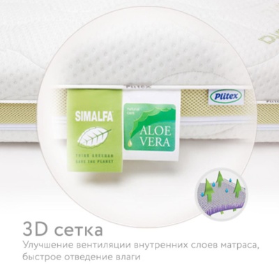 Матрас детский Aloe vera Simple Plitex 3