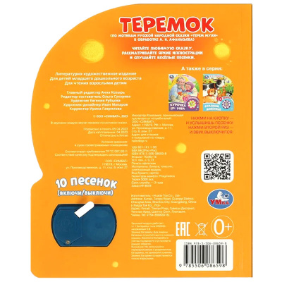 Музыкальная книга Теремок Умка 371502 5