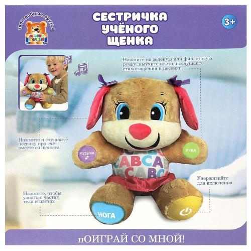 Интерактивная мягкая игрушка Сестричка учёного щенка 26 см Мульти-Пульти F80683-26 фото 4