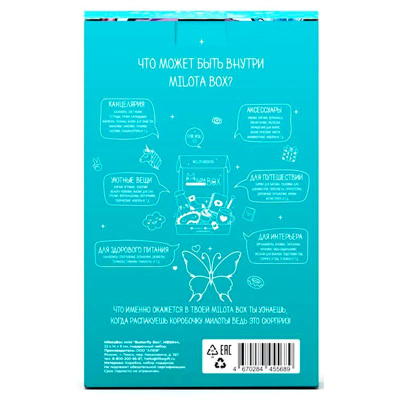 Подарочный набор MilotaBox Butterfly Box mini iLikeGift MBS044 4