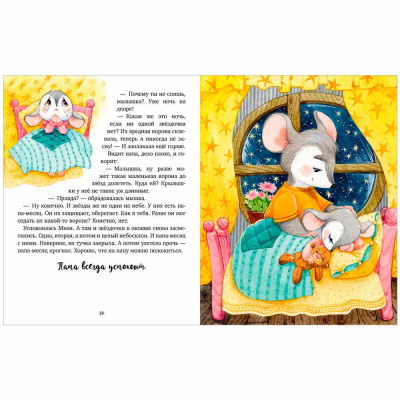 Книга Семейные ценности Мой папа самый лучший Clever 4