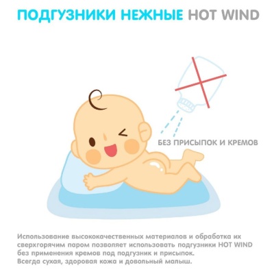 Подгузники Lovular Hot wind XS 2-5 кг 22 шт