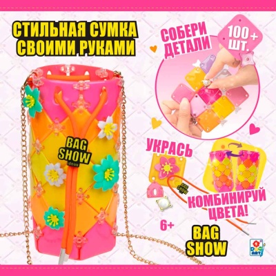 Набор для создания сумочки Bag Show Funny Day1toy Т23970 2