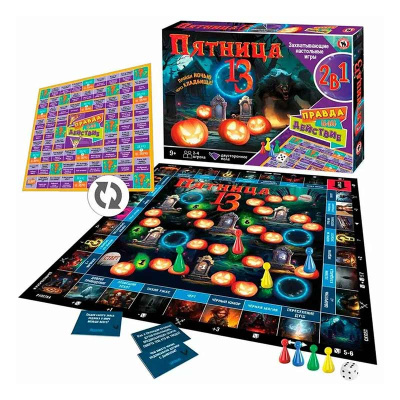 Настольная игра 2в1 Пятница 13 + Правда или действие Русский Стиль 03333/РС 01