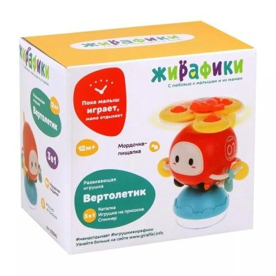 Развивающая игрушка 3 в 1 Вертолетик Жирафики 939942 04