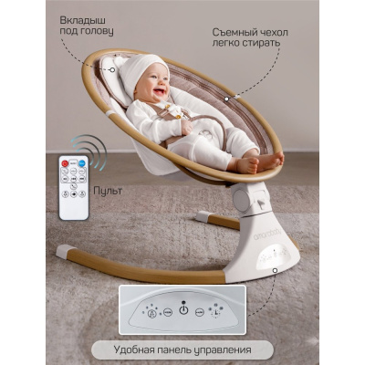 Детские электронные качели Amarobaby Ergo Swing бежевый