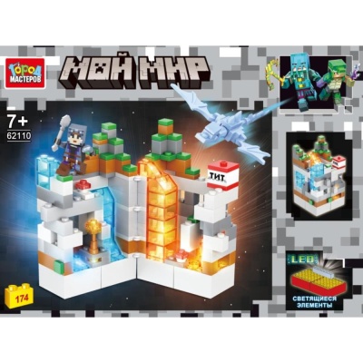 Конструктор Мой мир 174 детали Город мастеров 62110-ZH