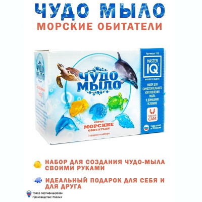 Игровой набор Чудо-Мыло Морские обитатели Master IQ² 112 2