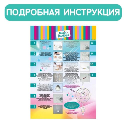 Набор для творчества Ловец солнца День и ночь Magic Moments bum-2 фото 6