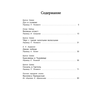 Книга Сказки со всего света 100 Лучших книг Стрекоза 12039 4