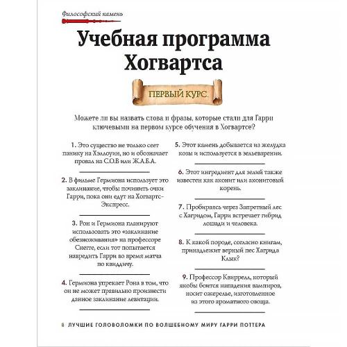 Книга Лучшие головоломки по волшебному миру Гарри Поттера АСТ 50220859 фото 4