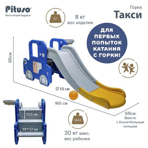 Горка с баскетбольным кольцом Такси Pituso YYSB1046-blue фото 8