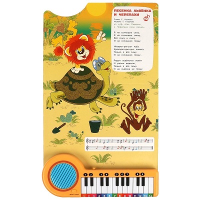 Книга-пианино Союзмультфильм Любимые песенки Умка 9785506089131 02