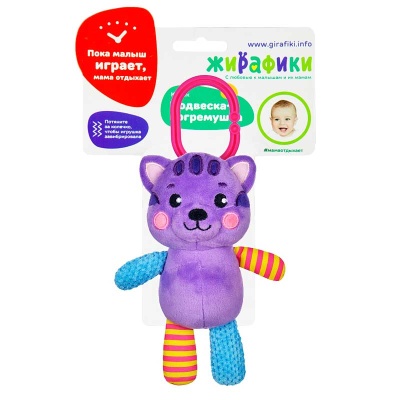 Подвеска-погремушка с вибрацией Котик Жирафики 939523