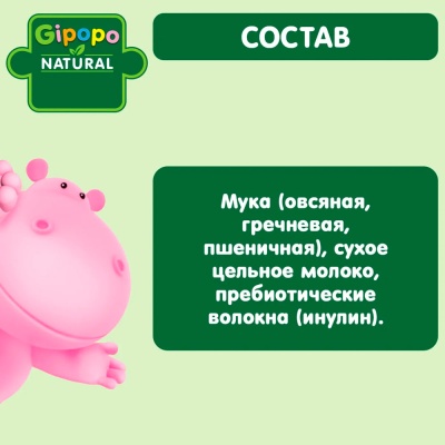 Каша Мультизлаковая молочная 180 г с 6 месяцев Gipopo 3