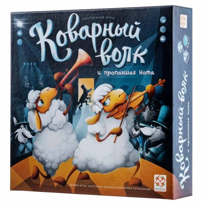 Настольная игра Коварный волк Стиль жизни LS113