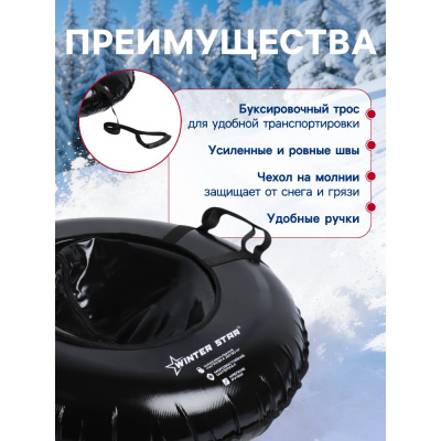 Тюбинг–ватрушка 83 см Winter Star 9862180