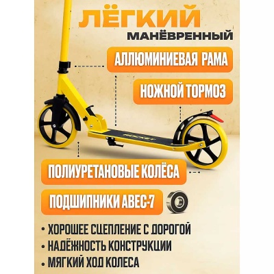 Самокат 2-х колесный Rocket R0202.Y 5