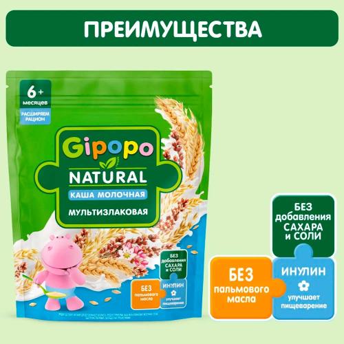 Каша Мультизлаковая молочная 180 г с 6 месяцев Gipopo фото 2