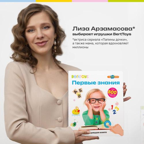 Интерактивная книга Большая Нажималка Первые знания BertToys FD150 фото 4