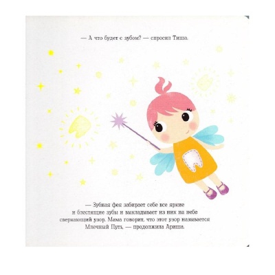 Книга Миша и шаткий зуб FunTun F1397004Р 03