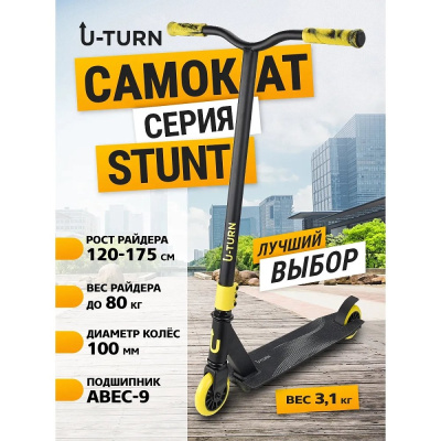 Самокат трюковый U-Turn Stunt СМК-1873 чёрно-жёлтый 02