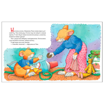 Книжка Мышонок Тим Меня обижают в детском саду Росмэн 35637 4