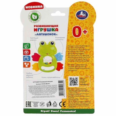 Развивающая игрушка Погремушка Лягушонок Умка B1331284-R1