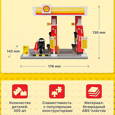 Конструктор CaDa Автозаправка Shell 305 деталей Double Eagle C66028W 4