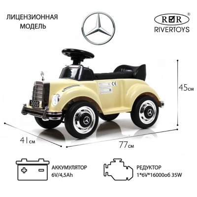 Детский толокар Mercedes-Benz 300S RiverToys LS-128A бежевый 04
