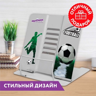 Подставка для книг Play Football Юнландия 237574 3
