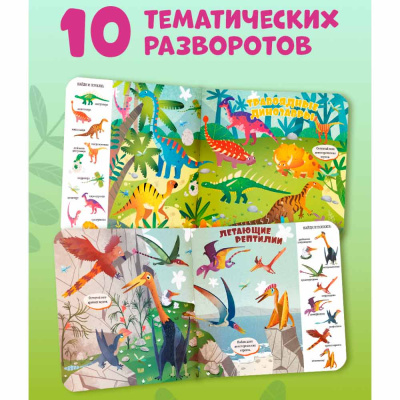 Книжка картонка Найди и покажи малыш Динозавры Clever