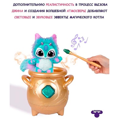 Набор интерактивный Magic Mixies Волшебный котел золотой Moose 14938 4