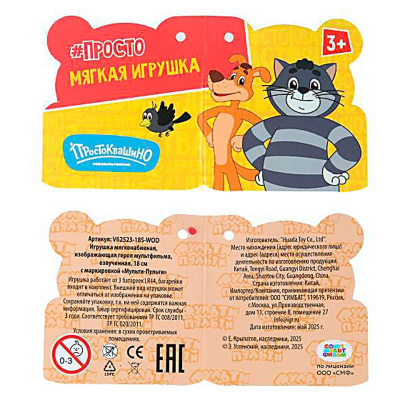 Мягкая игрушка Кот Матроскин 18 см музыкальная Мульти-Пульти V62523-18S-WOD 3