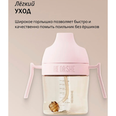 Поильник для формирования правильного прикуса 210 мл от 6 мес Heorshe HOS-02-014-S(P) 5