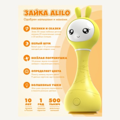 Музыкальная игрушка Умный зайка Alilo 60907 R1 Желтый