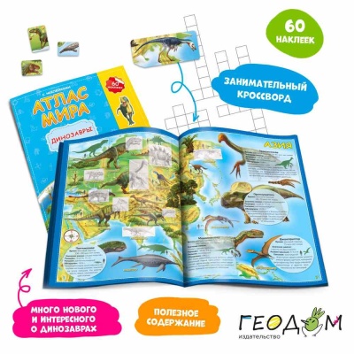 Игровой набор Подарок большой Динозавры Геодом