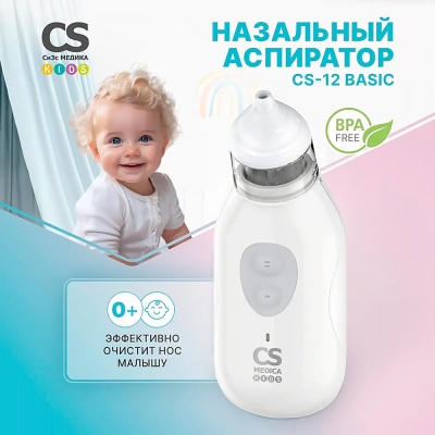Электронный назальный аспиратор CS Medica CS-12 Basic 10