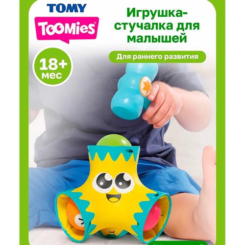 Развивающая игрушка Веселый молоточек Toomies Tomy 65973 фото 2