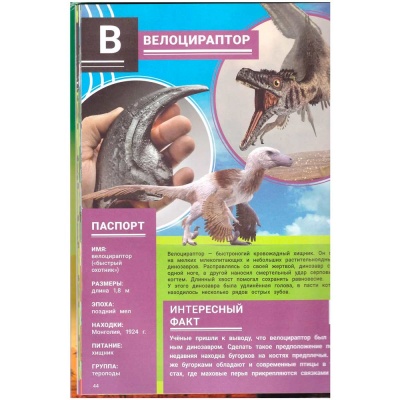 Подарочная энциклопедия Динозавры Умка 9785506076759