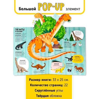 Книга Мои первые открытия Динозавры Счастье внутри 1063-12 3