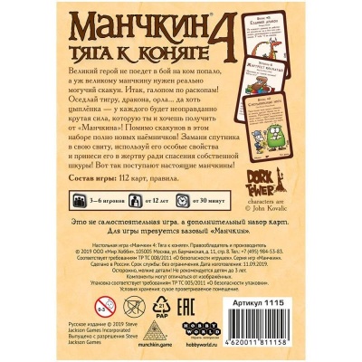 Настольная игра Манчкин 4 Тяга к Коняге Hobby World 1115 02