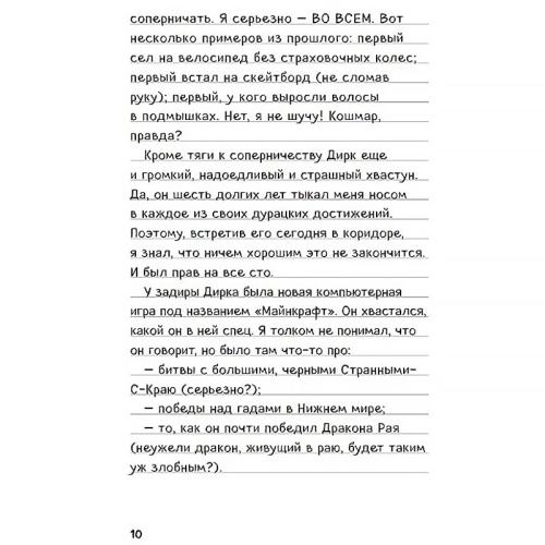 Книга Дневник Стива Омнибус 1 Книги 1-5 Да начнутся приключения Эксмо 50177408 фото 5