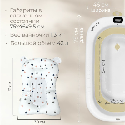 Ванночка для купания Bubago Amaro BG 201-1 бежевый 05