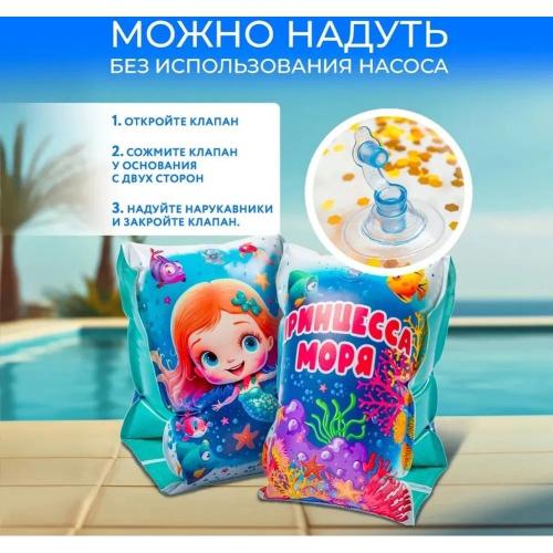 Нарукавники надувные Принцесса моря Play Market 91958 фото 4