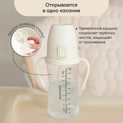 Поильник непроливайка с трубочкой Paomma PDB112