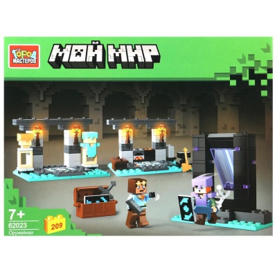 Конструктор Мой мир 209 деталей Город мастеров 62023-CY 01