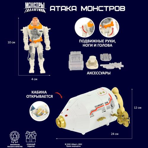 Игровой набор Десантная капсула Стрела серия Монстры Галактики Космос Наш 38504-1 фото 2